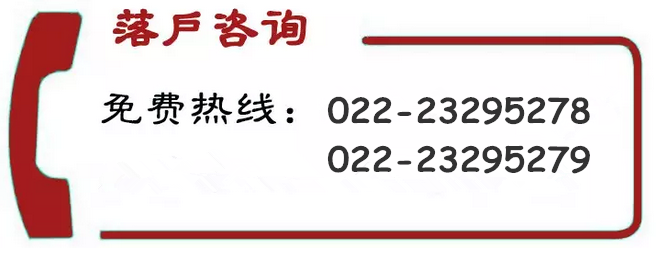 2017年天津市人才引进政策 如何落户天津_搜