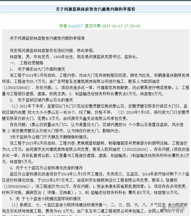 内幕:河源监狱长林某因涉嫌违纪被抓!