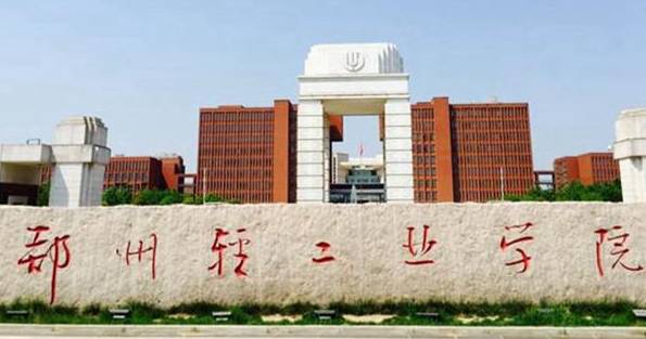 郑州轻工业学院升一本