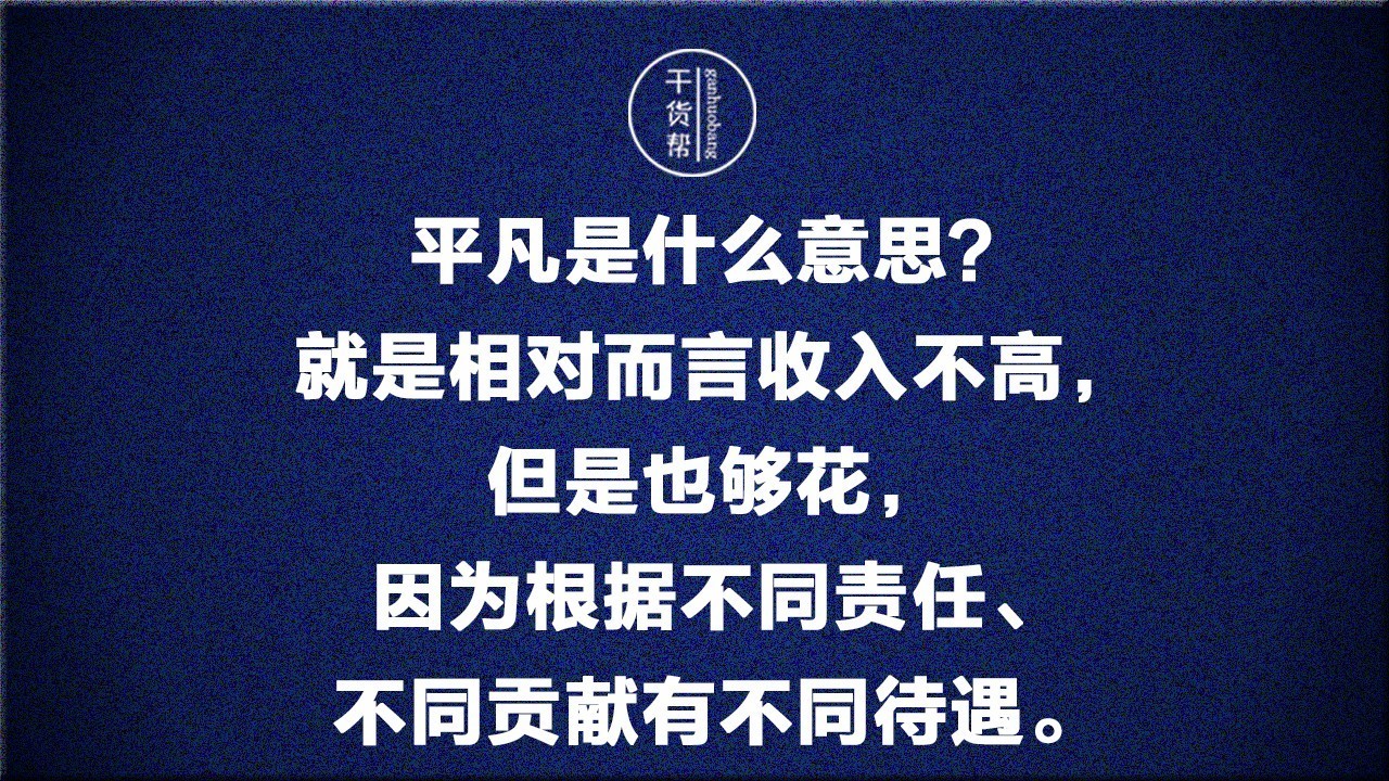 平凡是什么意思?