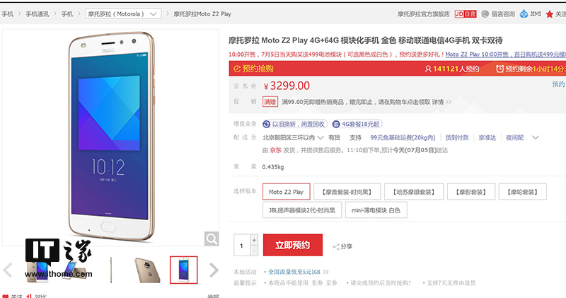 售价3299元,联想Moto Z2 Play正式发售:骁龙62