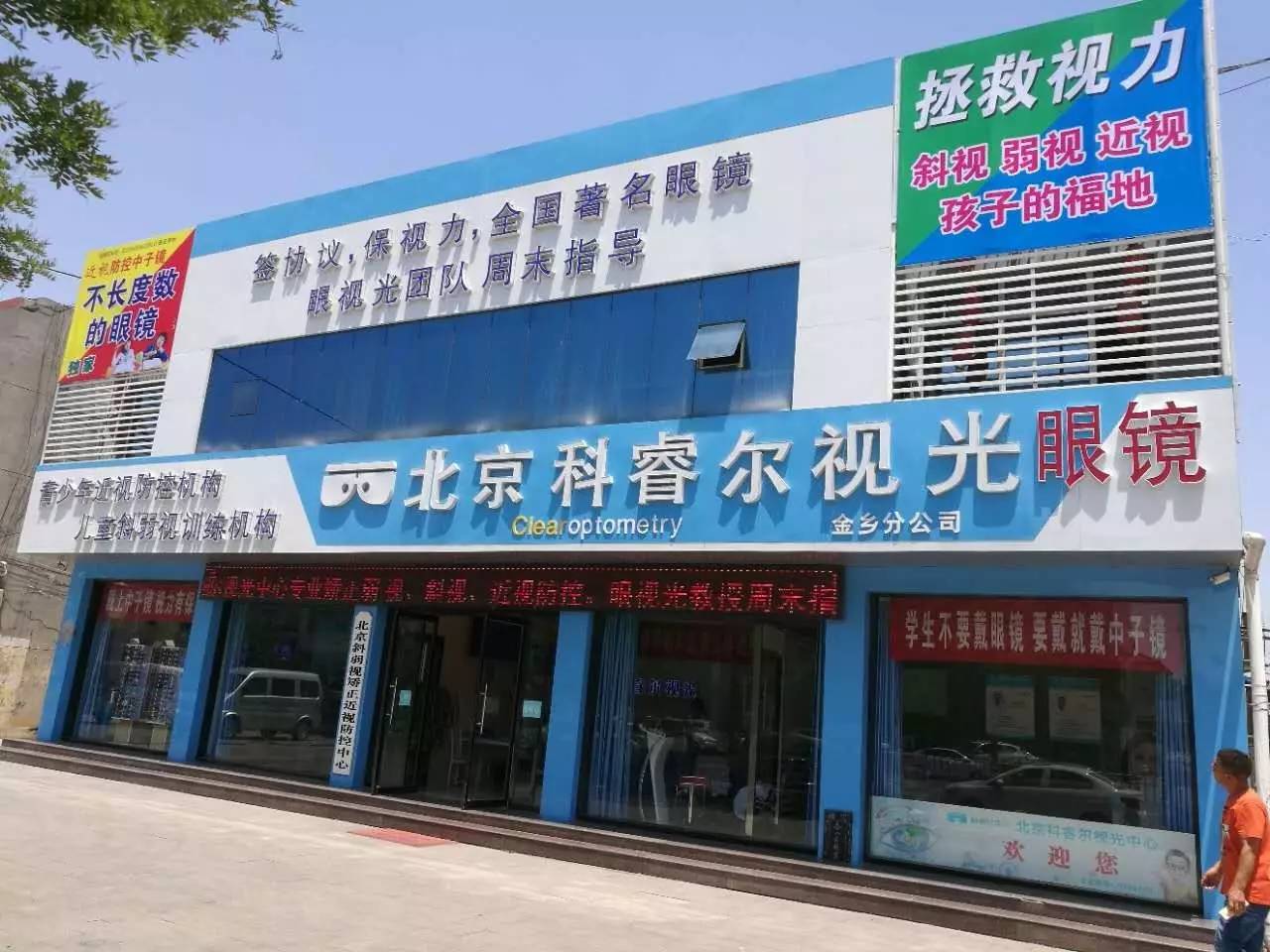 北京科睿尔视光总部