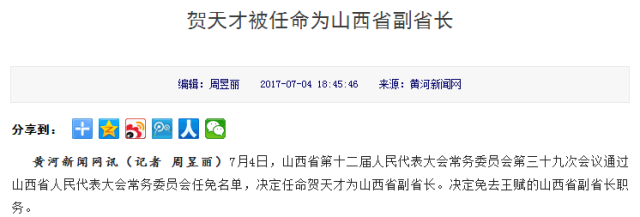 【最新】晋煤集团原党委书记,董事长贺天才被任命为山西省副省长