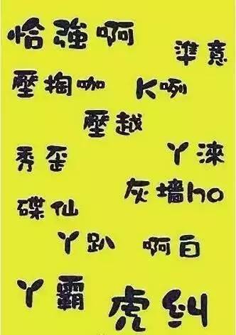 安徽人口音_曝光 英山老乡请留意这个安徽口音的人 目前已有多人上当...