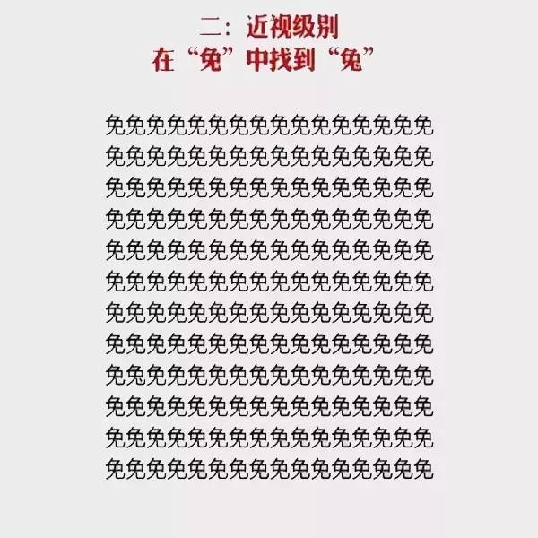 套上即走             今日意问   一套神级视力表,汉字找不同↓↓