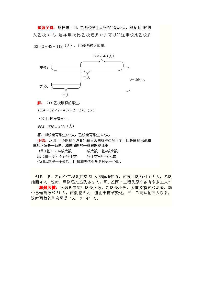 四年级上册数学应用题