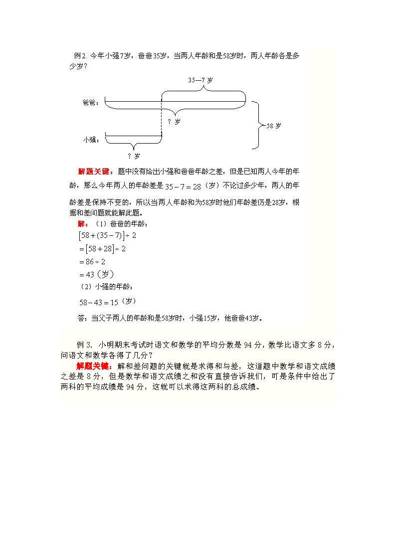 小学四年级数学《和差问题》应用题专题