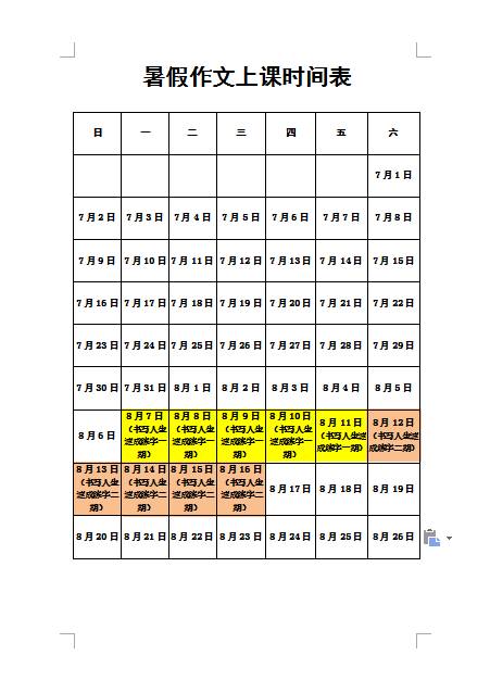 笔畅教育"书写人生"暑期速成钢笔字开课时间表