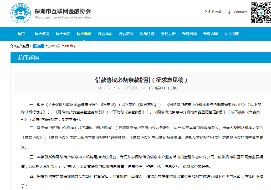 搜狐公众平台 - 深圳网贷借款协议必备条款指引