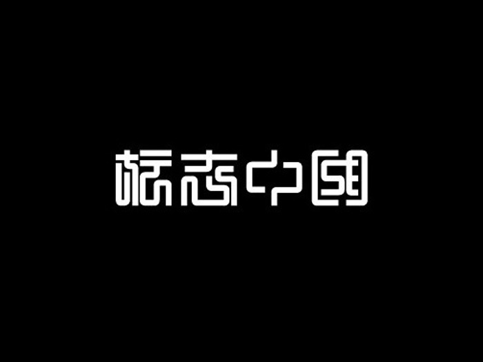 gdp字体_中国gdp增长图