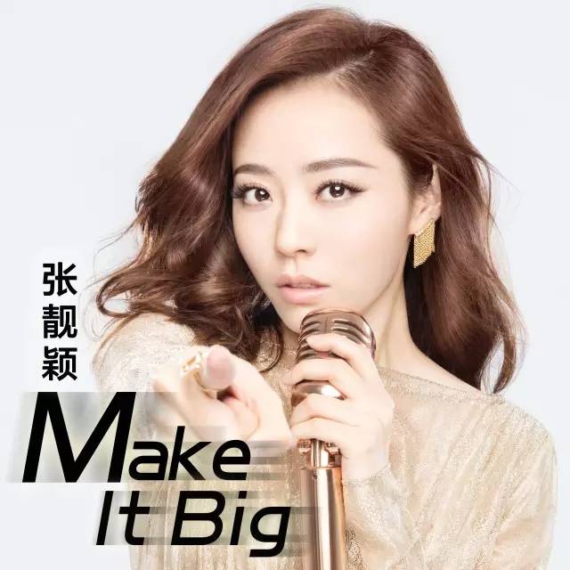 张靓颖 《make it big》五月天第9张专辑《自传》.