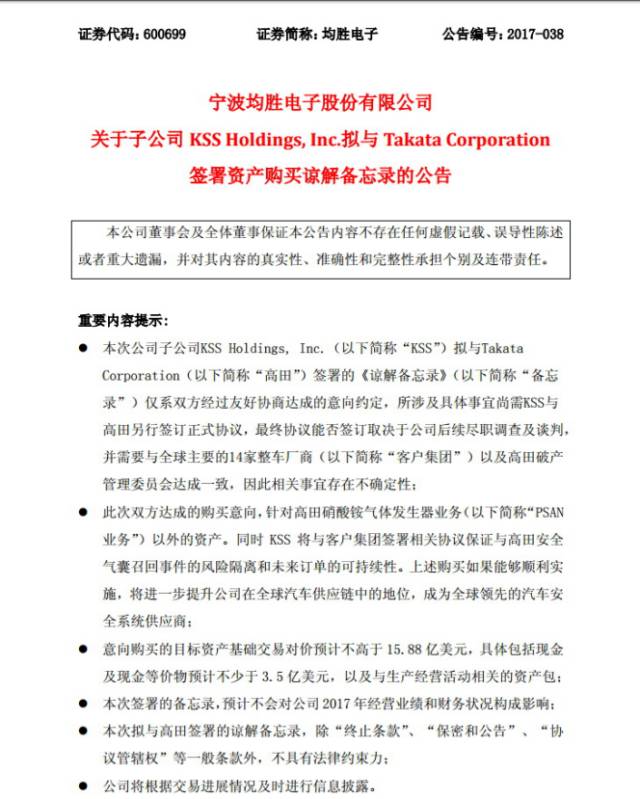 已申请破产保护的高田继续坑队友，这次是大众、通用、奔驰