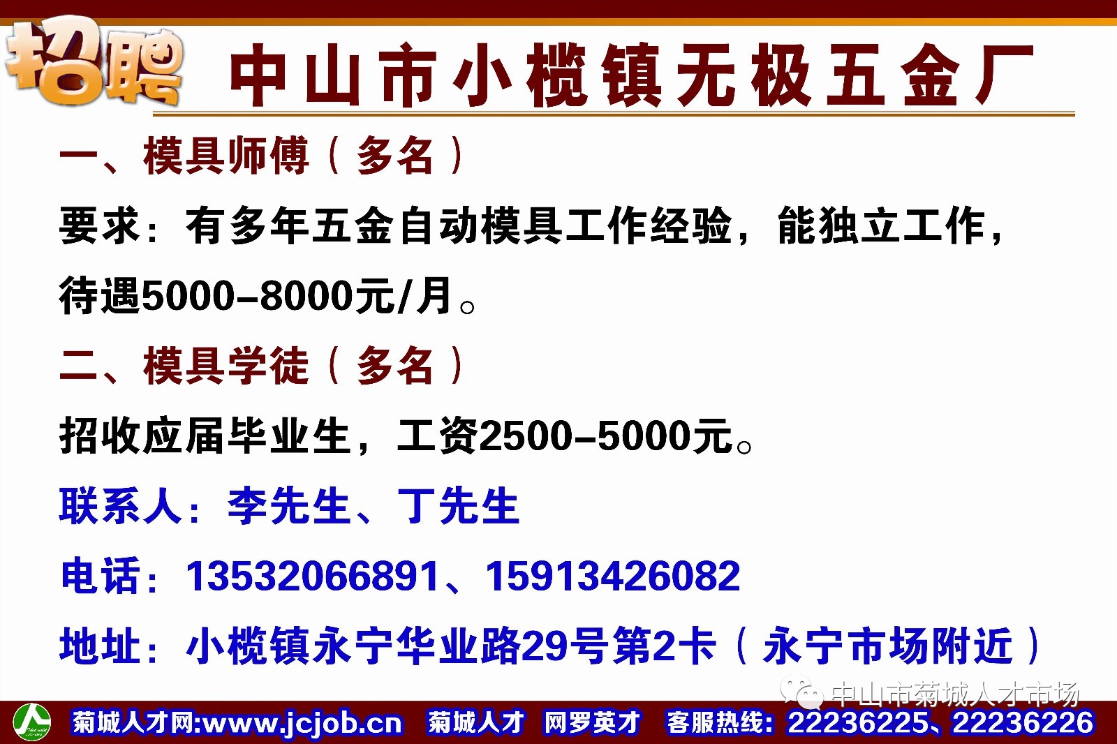 小榄招聘网_中山流利教育机构招聘 中山领航人才网(5)