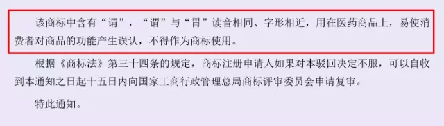 让申请人流泪,代理人沉默的《商标驳回通知书》