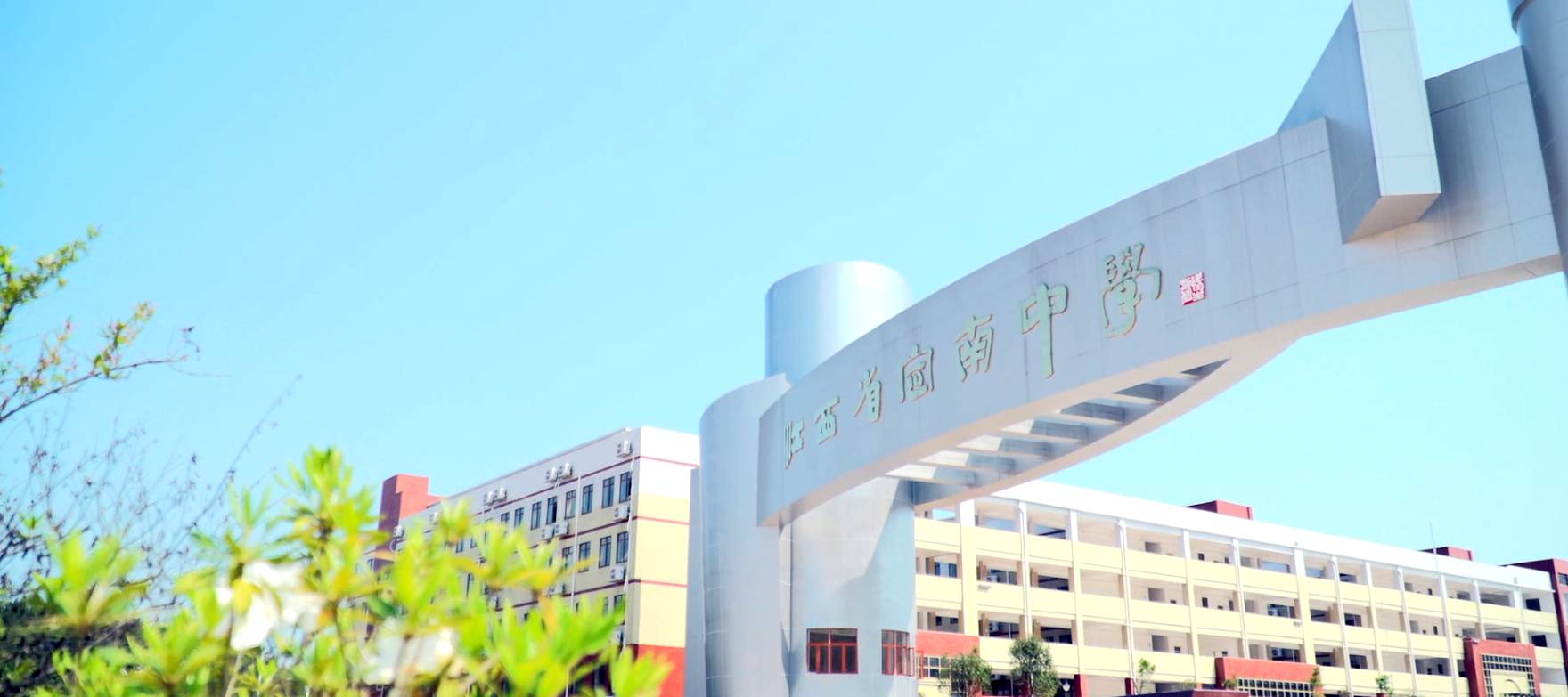 江西省重点中学定南中学新校区