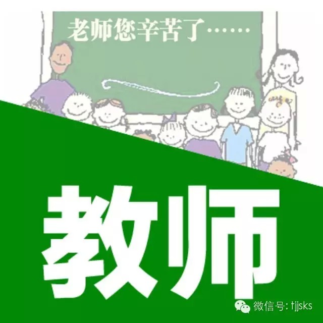 天津滨海新区教师招聘