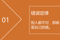 惊人的社会定律,让人茅塞顿开!