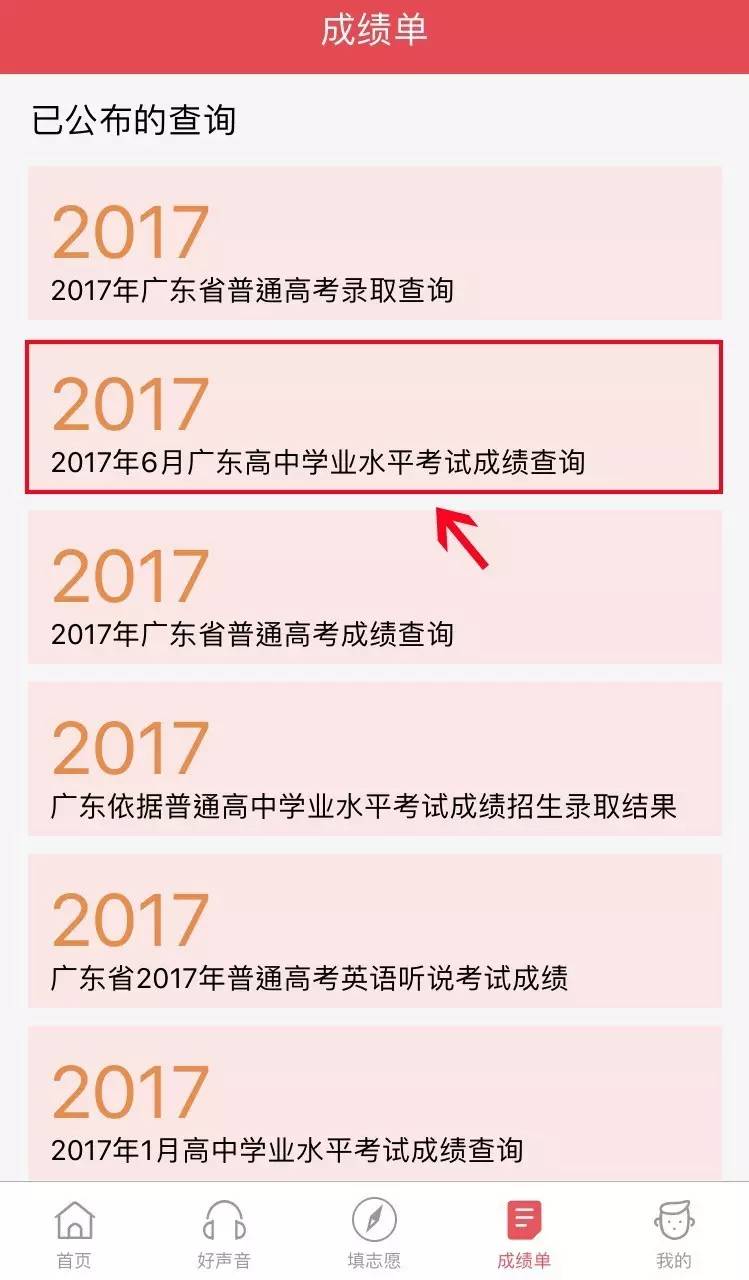 (1)手机短信查询方式:2017年6月广东省普通高中学业水平考试成绩已