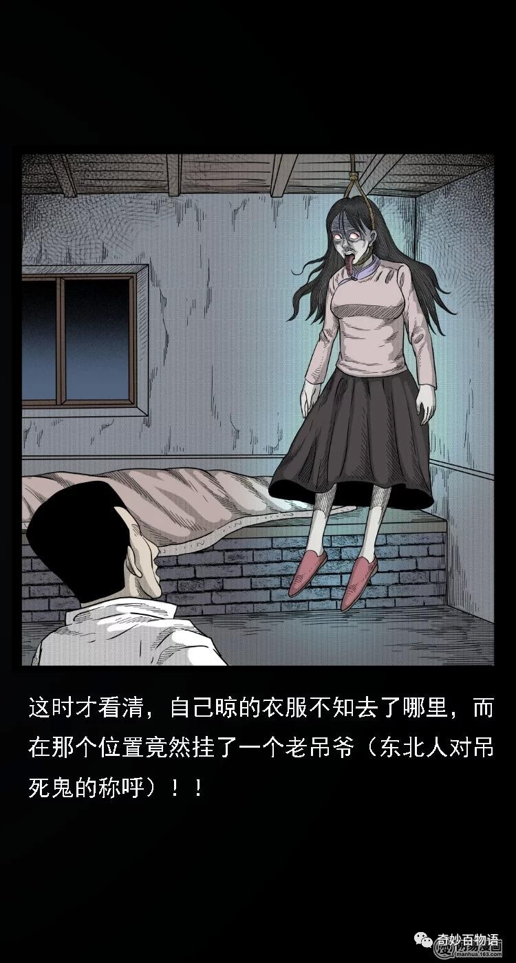 短篇鬼故事吊死鬼 恐怖漫画大全死亡绳子