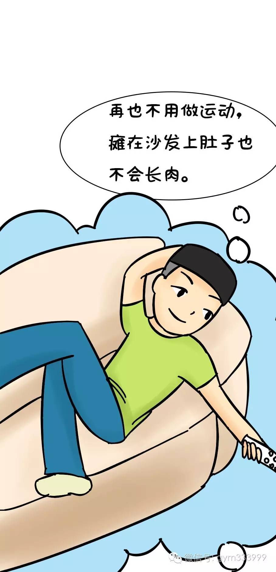 【健身漫画】懒人理想中健身的完美状态