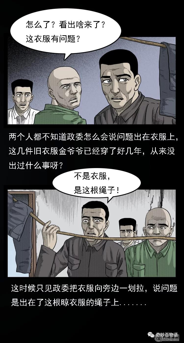 短篇鬼故事吊死鬼 恐怖漫画大全死亡绳子