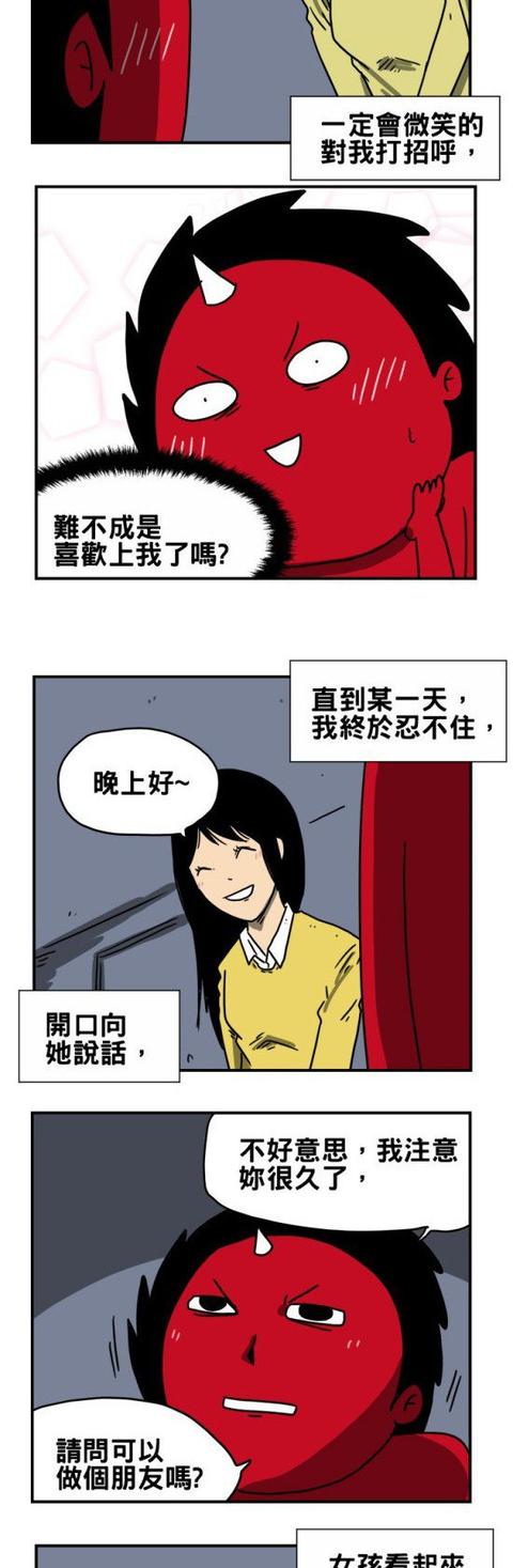 爆笑小红漫画:泡妞连鬼都抢不过,小红不哭!哈哈