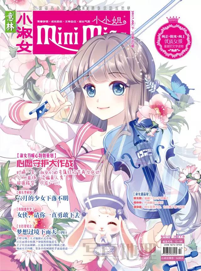 【淑女·投票】《意林·小淑女》07上新刊,读者调查表