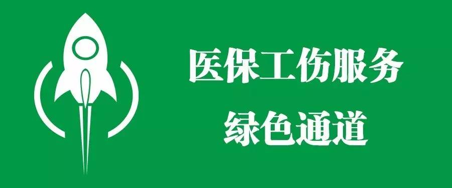 江西为防汛救灾紧急开通医保工伤绿色通道!