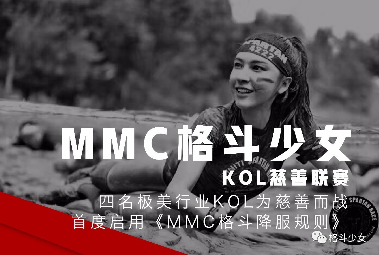 Mmc战神录丨格斗少女kol参赛选手 专访吉祥：懂得坚持才能活出精彩