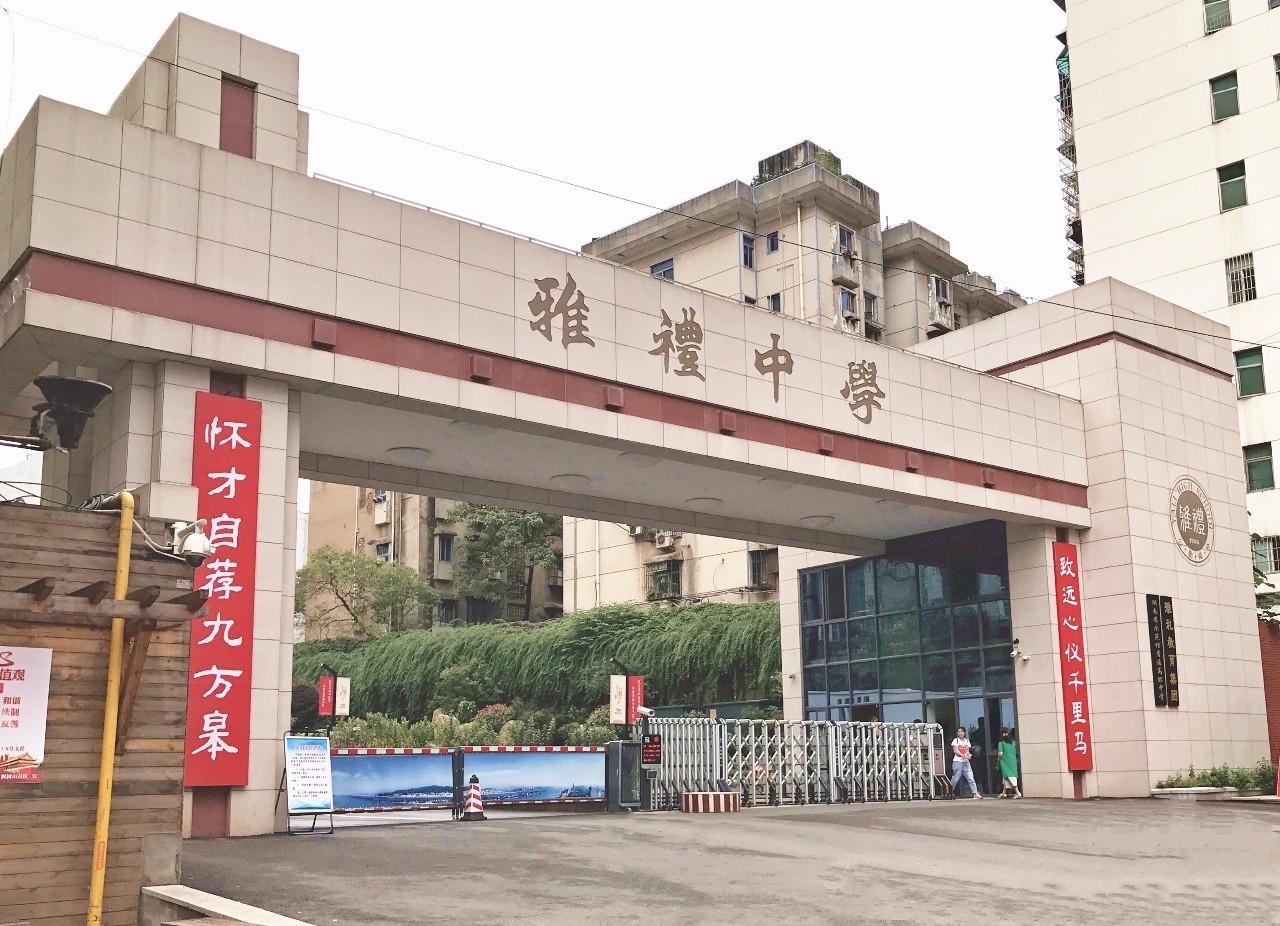 校训:公,勤,诚,朴创办时间:1906年中文名称:长沙市雅礼中学雅礼中学