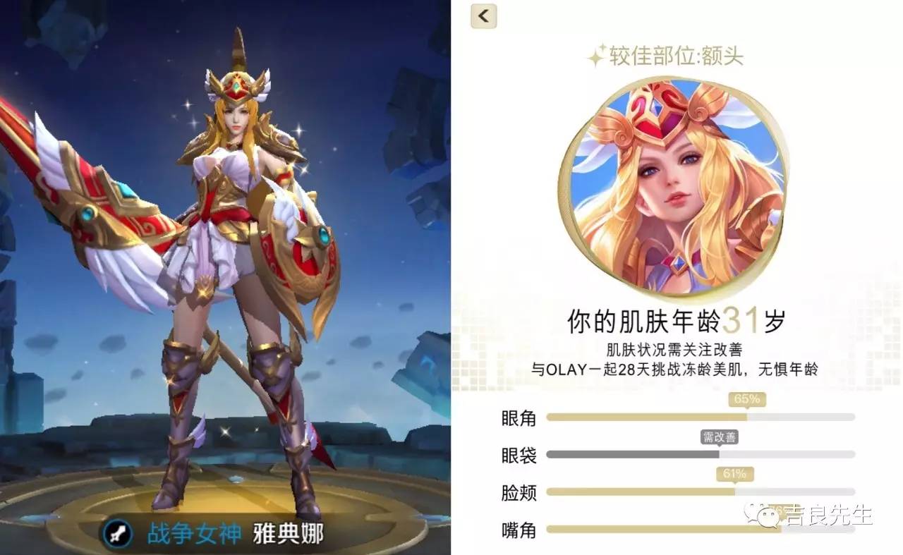 雅典娜 战争女神