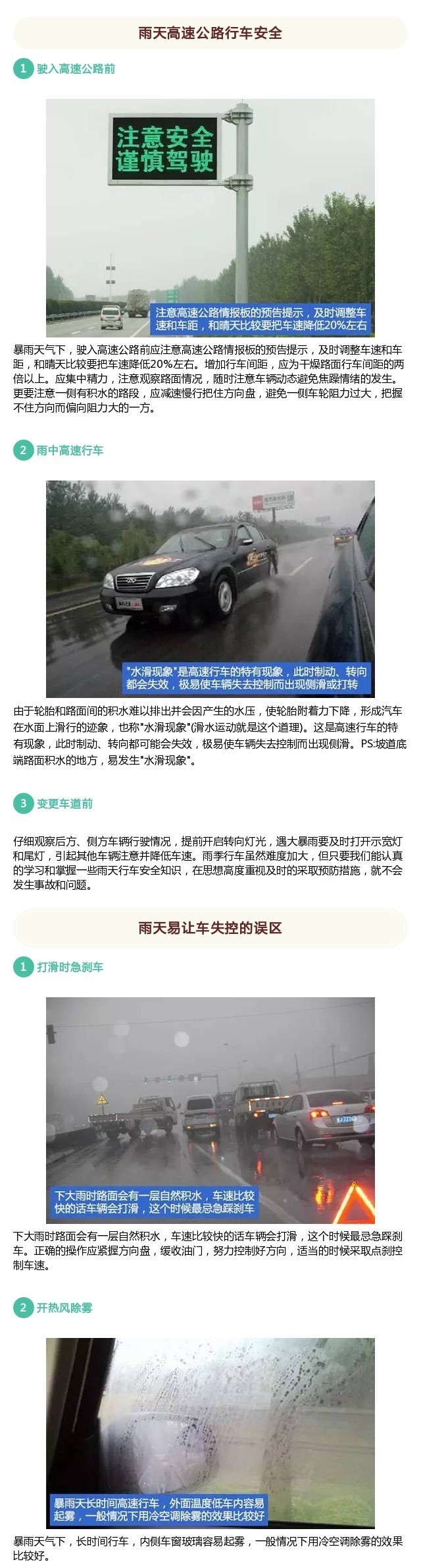 愿伤亡者少些 雨天高速公路行车安全真的应该重视!