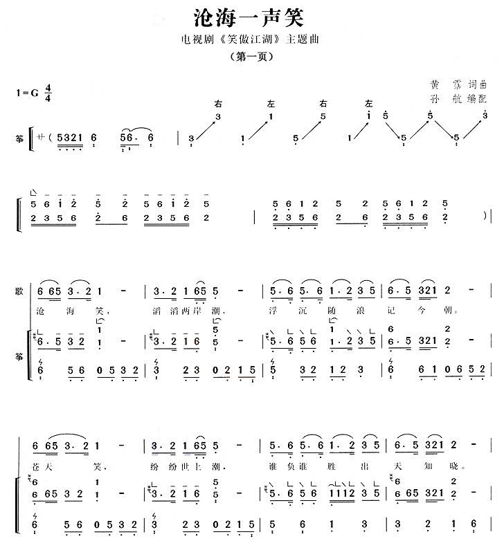 音约吧:四分钟教你古筝演奏《沧海一声笑》