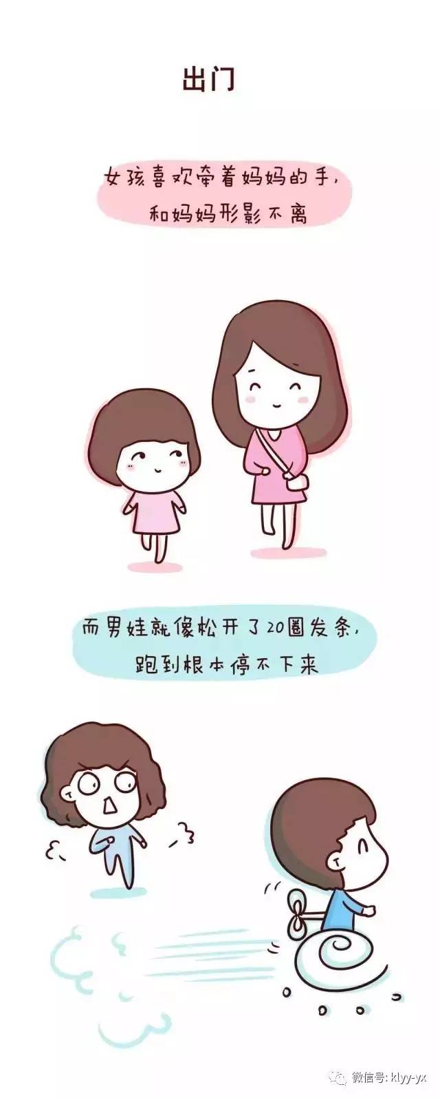 休闲|生男孩和生女孩的差别,图图戳心!