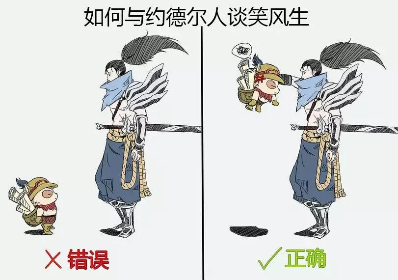 【米图鉴】如何与约德尔人谈笑风生