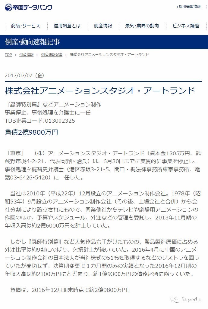 家庭教师原请动画公司 Artland 负债2 98亿日元宣布破产