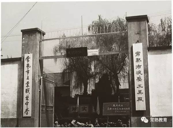 清光绪二十八年(1902年),改为常昭学堂,是当时常熟最早创办的新学之一