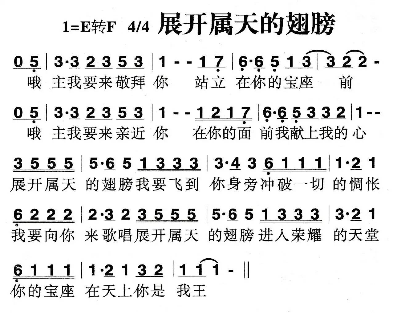 展开属天的翅膀简谱_隐形的翅膀简谱
