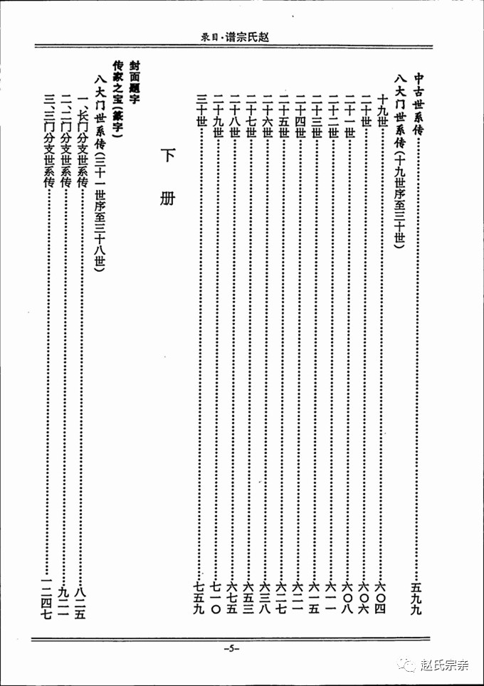 半部堂赵氏族谱带你了解赵家!