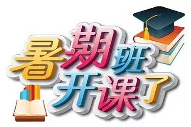 优学教育7月暑假班即将开课啦!你准备来了吗?