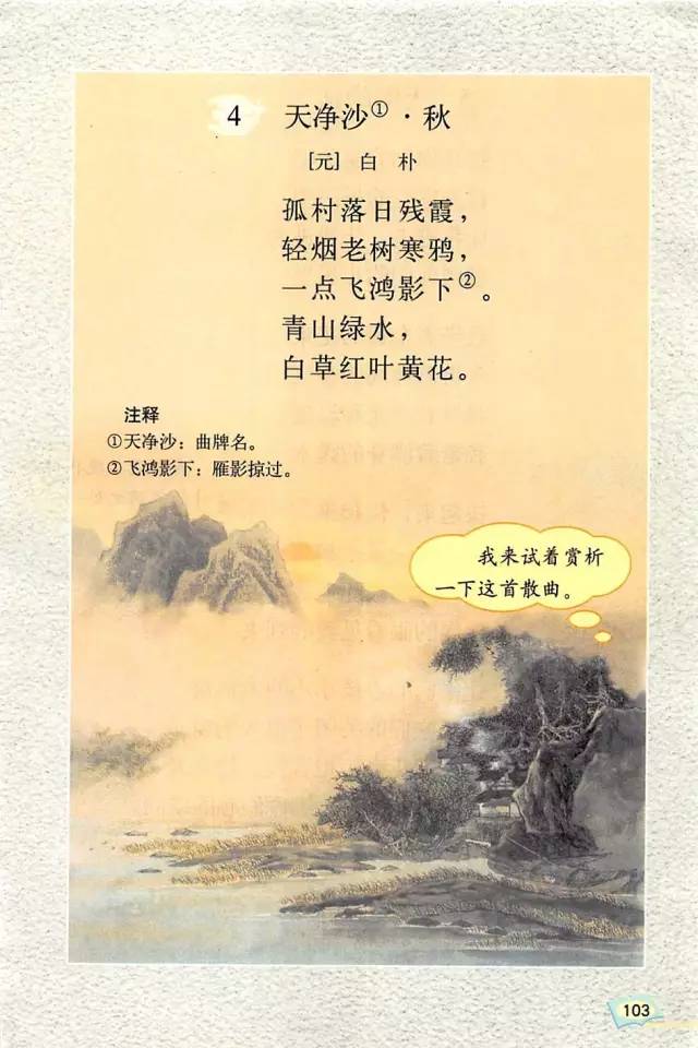 六年级语文课本