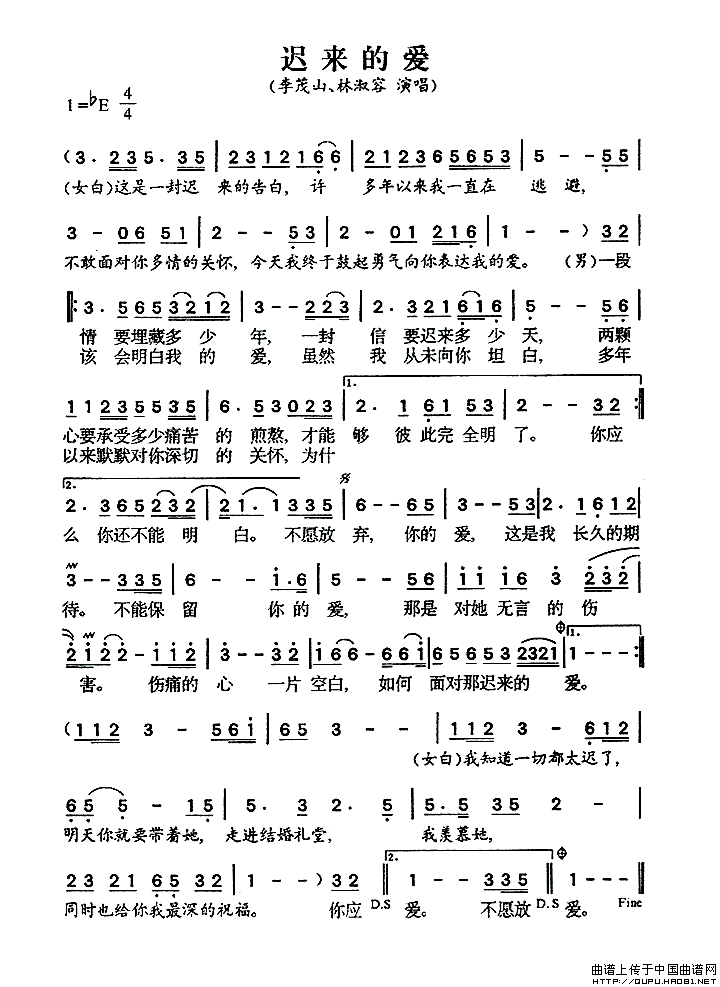 迟来的爱口琴简谱_迟来的爱简谱