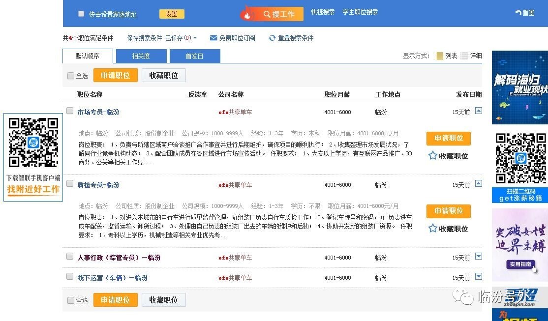 临汾招聘信息_临汾人才招聘信息 临汾找工作(3)