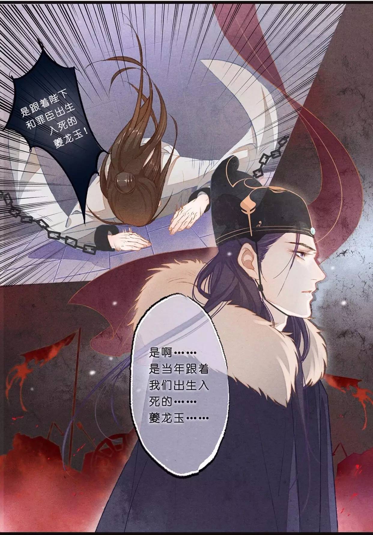 古风双男主漫画《夔龙玉》pv第二弹-虐心剧透版