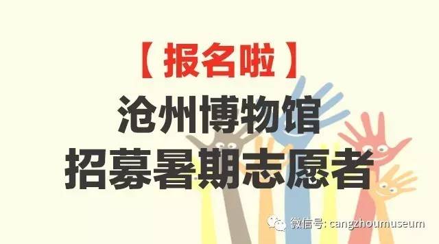 沧州的招聘_沧州事业单位招聘历年试题解析(3)