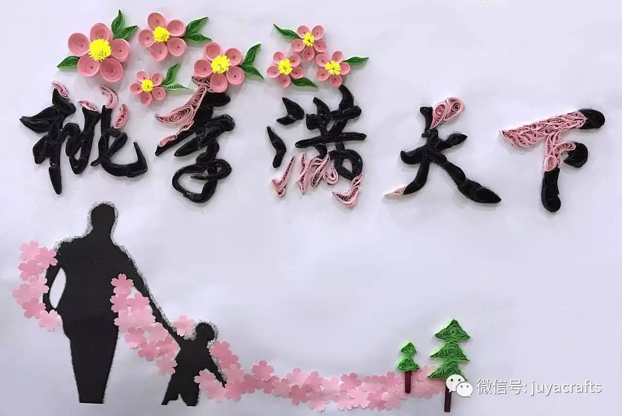 【读者作品】花篮 桃李满天下