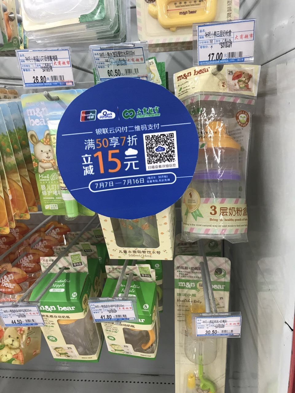 9:30开始, 大商超市21家门店使用 银联二维码支 付(含 银联钱包app