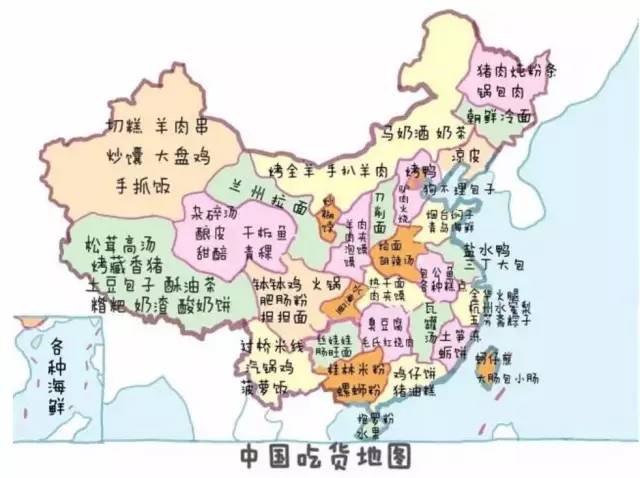 乃们还记得那副 "吃货眼中的中国地图"么?