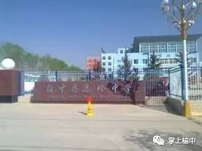 榆中连搭中学怎么样_榆中连搭中学校园图片(3)