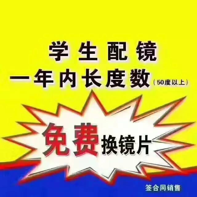 佳和购物广场一楼 十二中眼镜店 免费给你换眼镜 度数不加深 全家都